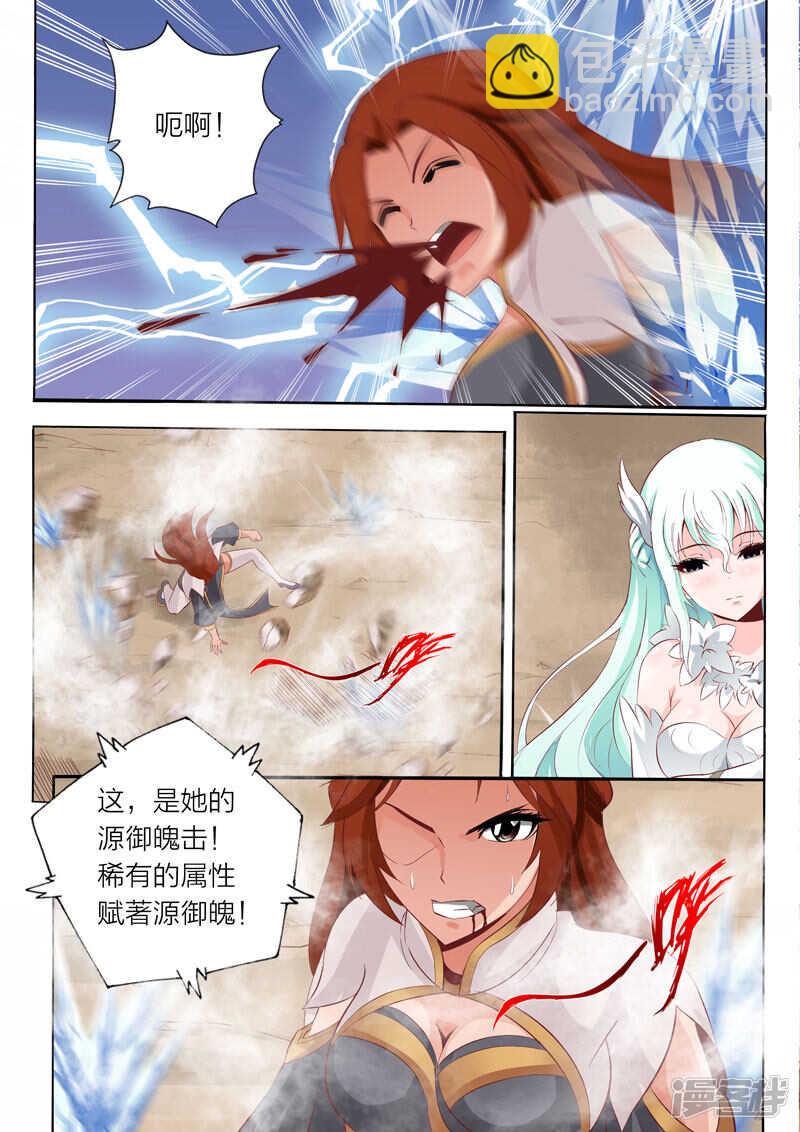 《灵武帝尊》第69话 无用之技 第2页