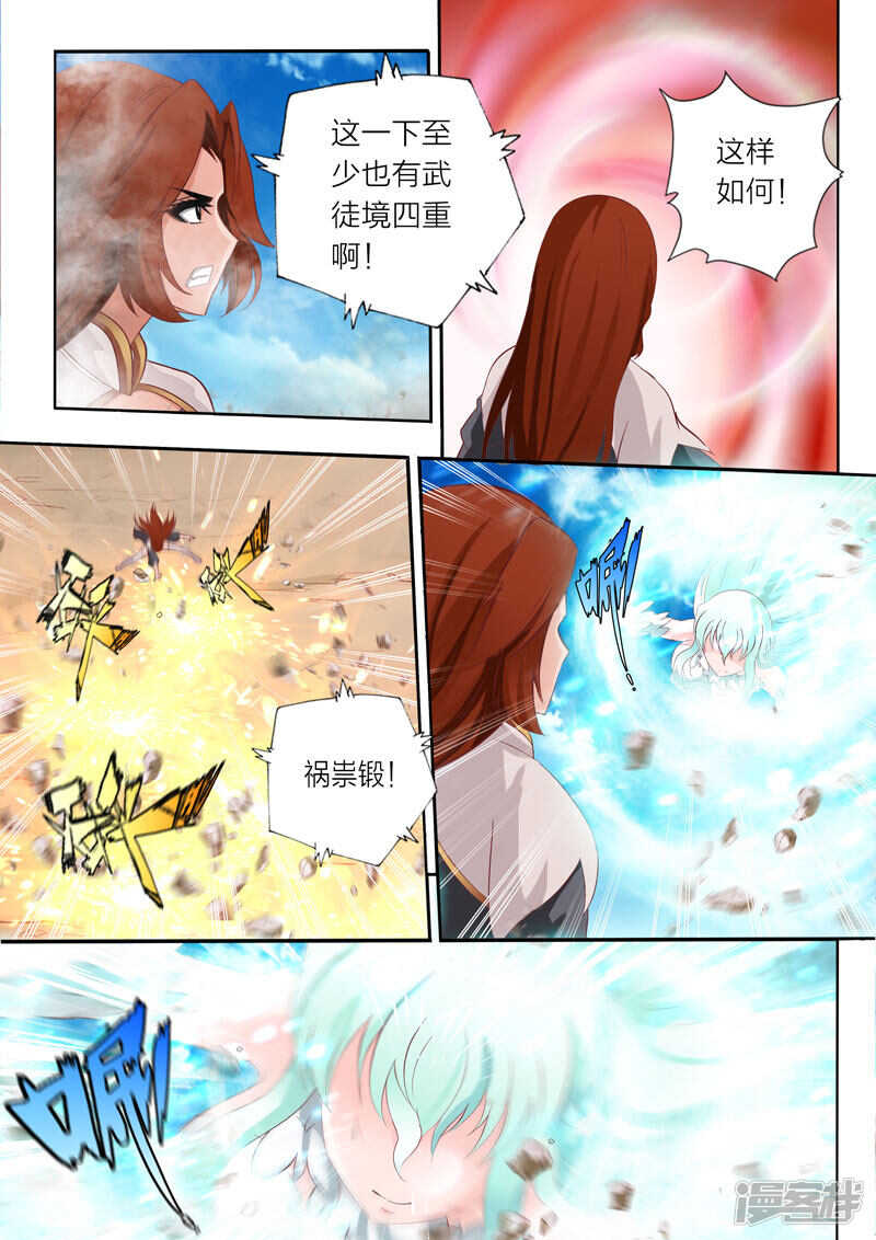 《灵武帝尊》第69话 无用之技 第3页