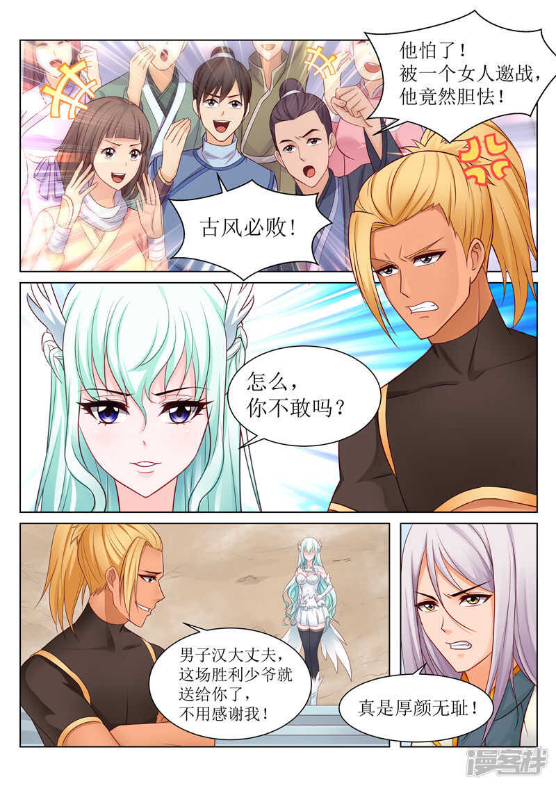 《灵武帝尊》第72话 锋鸣绝地 第1页