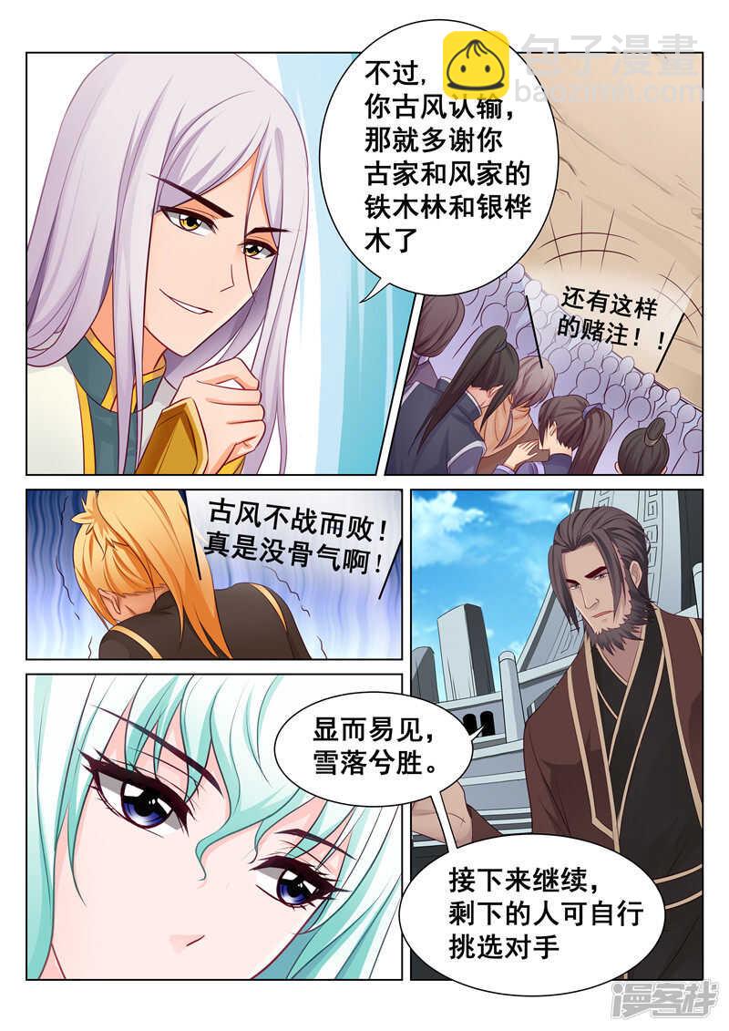 《灵武帝尊》第72话 锋鸣绝地 第2页