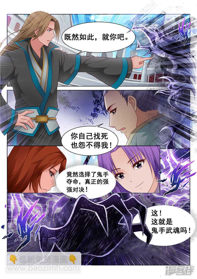 《灵武帝尊》第72话 锋鸣绝地 第3页