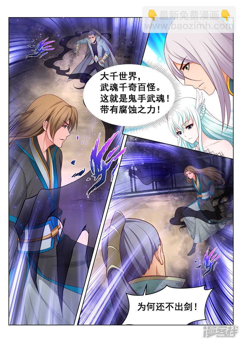 《灵武帝尊》第72话 锋鸣绝地 第4页