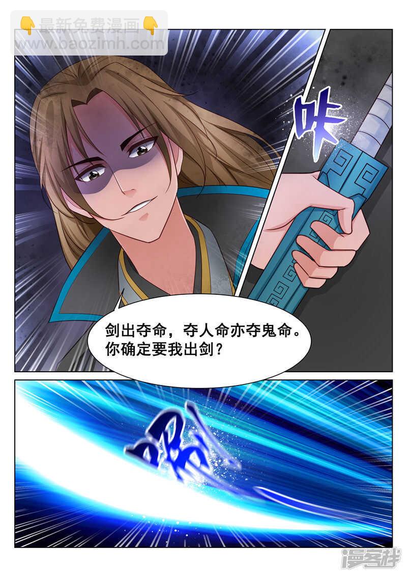 《灵武帝尊》第72话 锋鸣绝地 第5页