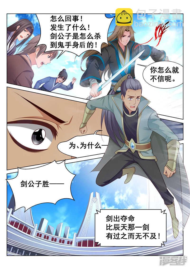 《灵武帝尊》第72话 锋鸣绝地 第6页