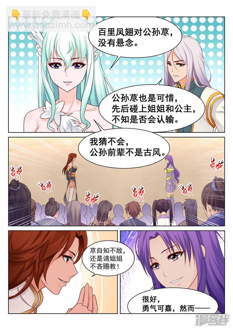《灵武帝尊》第72话 锋鸣绝地 第7页