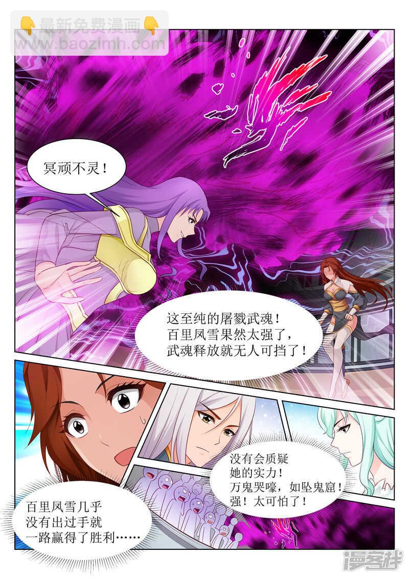 《灵武帝尊》第72话 锋鸣绝地 第8页
