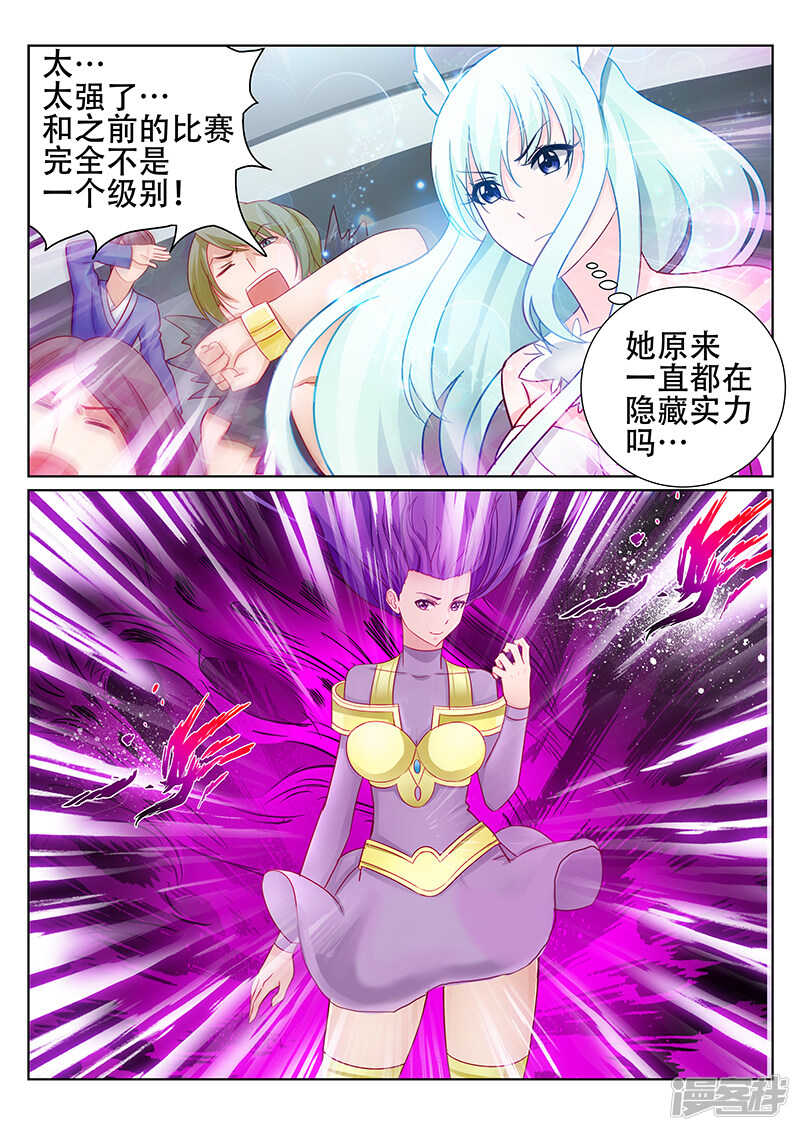 《灵武帝尊》第76话 决战 第1页