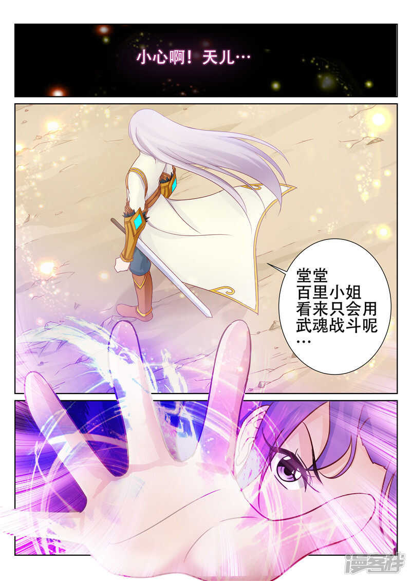 《灵武帝尊》第76话 决战 第2页