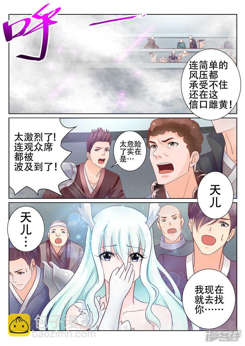 《灵武帝尊》第76话 决战 第4页