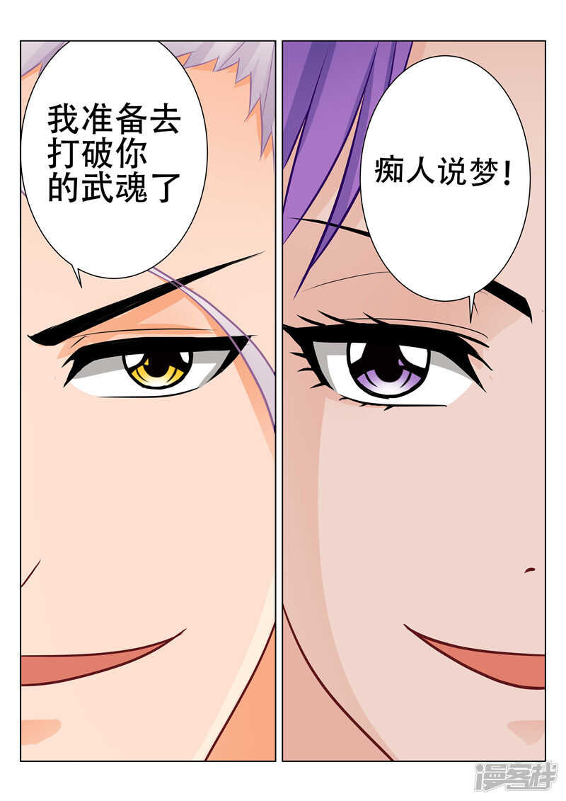 《灵武帝尊》第76话 决战 第8页