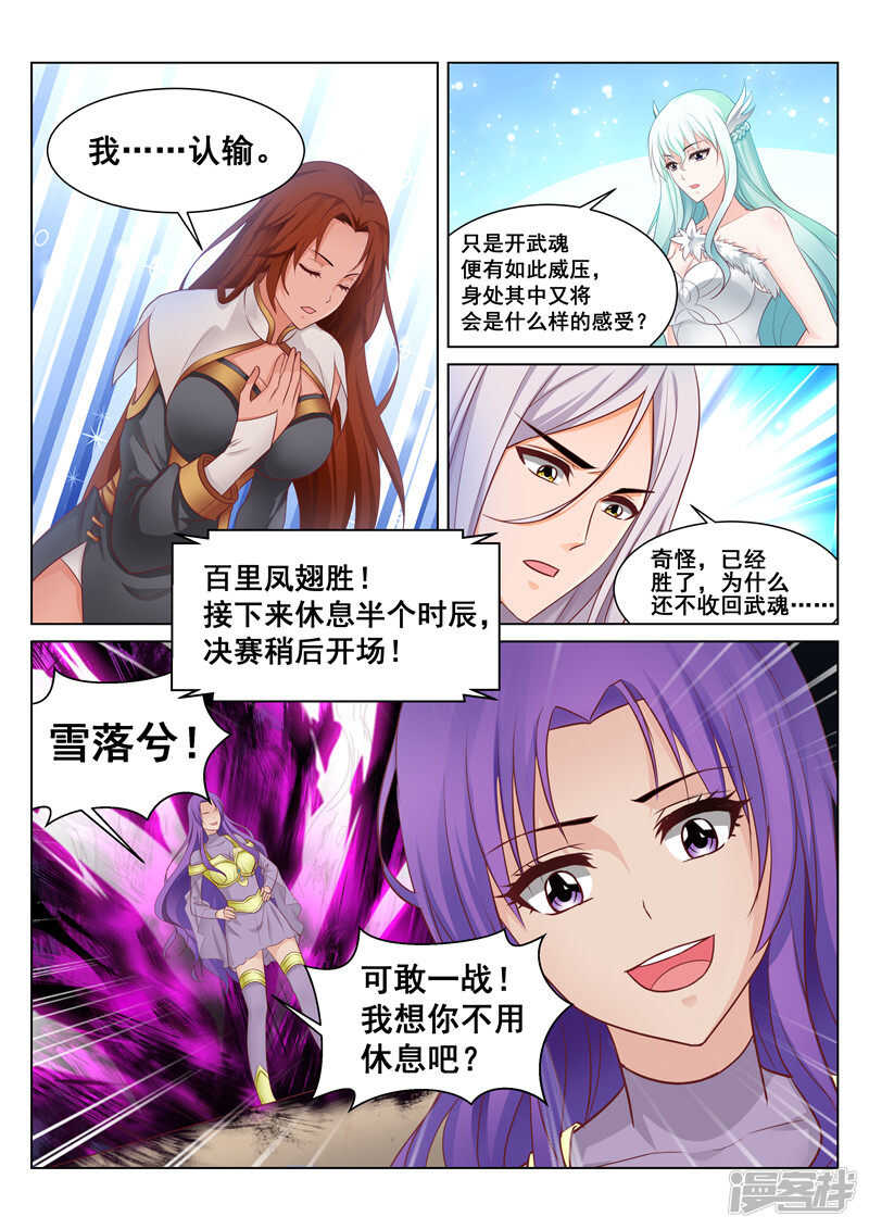 《灵武帝尊》第73话 真正的强强对决 第1页