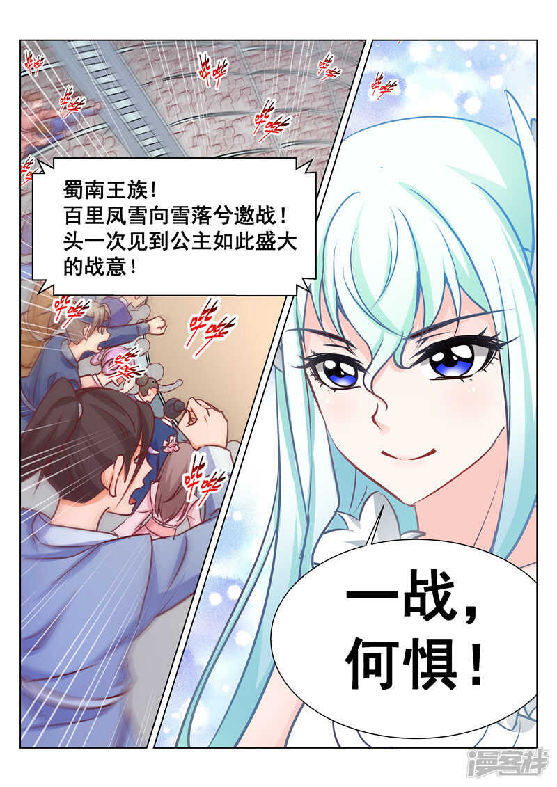 《灵武帝尊》第73话 真正的强强对决 第2页