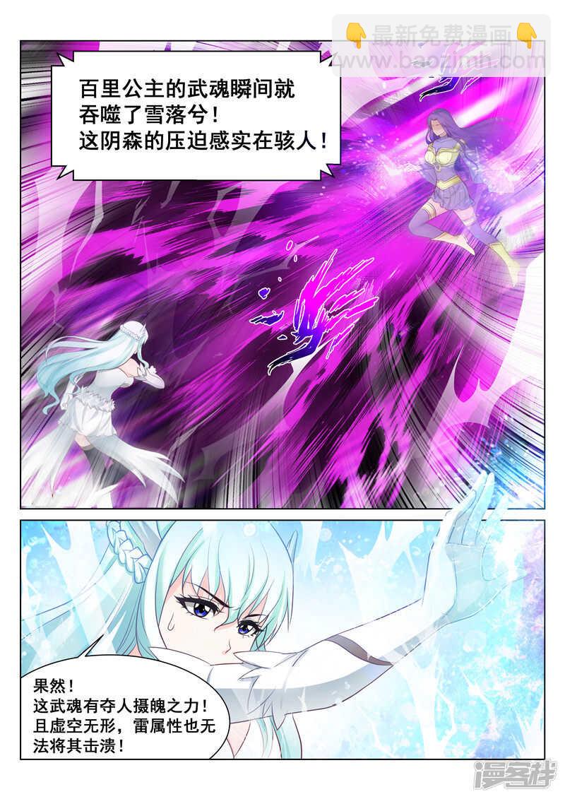 《灵武帝尊》第73话 真正的强强对决 第3页