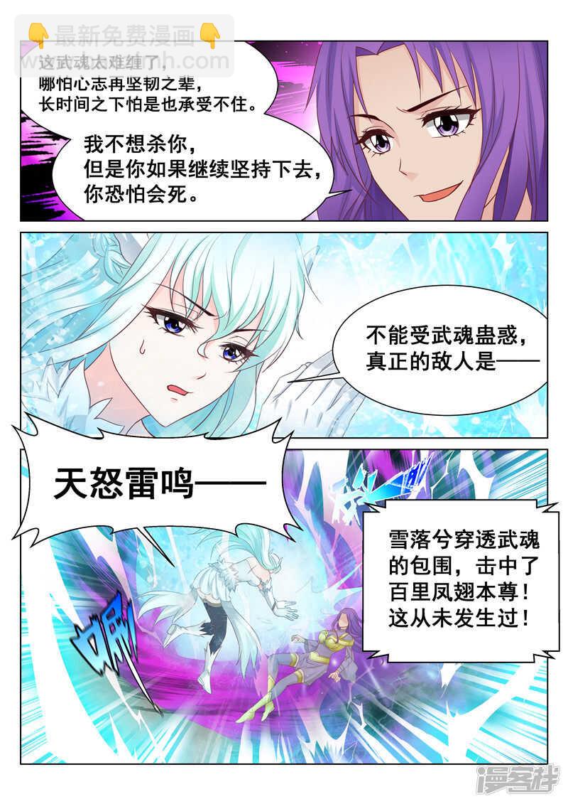 《灵武帝尊》第73话 真正的强强对决 第4页
