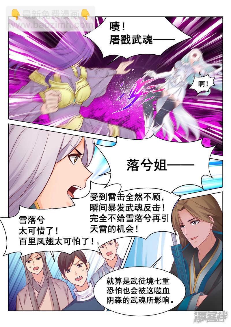 《灵武帝尊》第73话 真正的强强对决 第5页