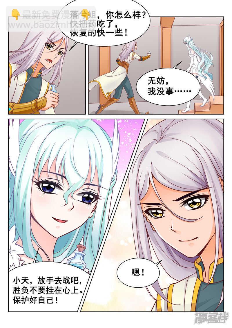 《灵武帝尊》第73话 真正的强强对决 第7页