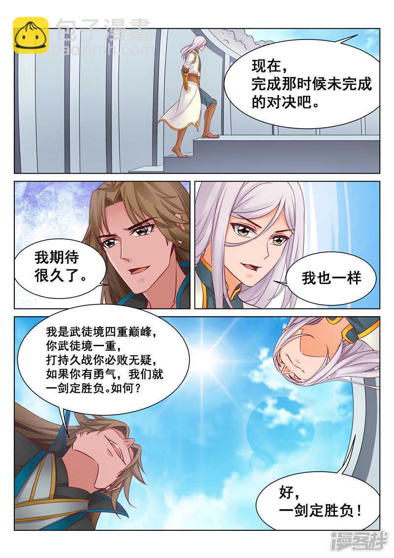 《灵武帝尊》第73话 真正的强强对决 第8页