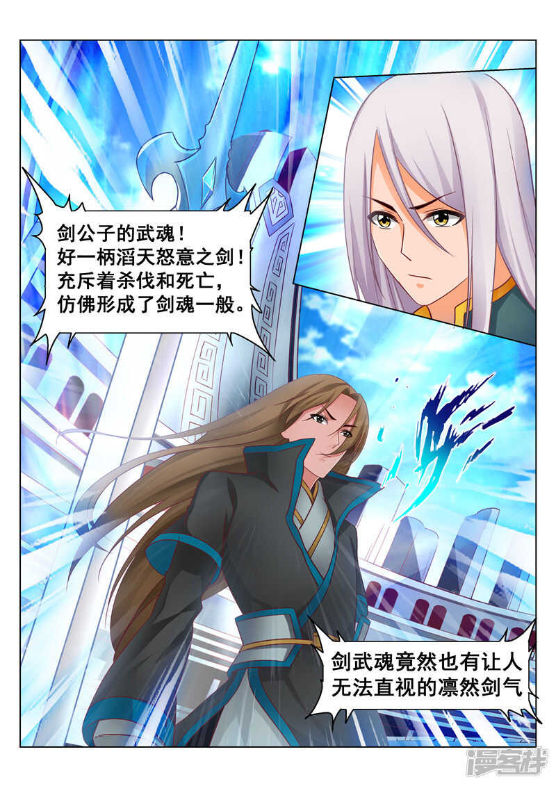 《灵武帝尊》第74话 雪VS百里公主 第1页