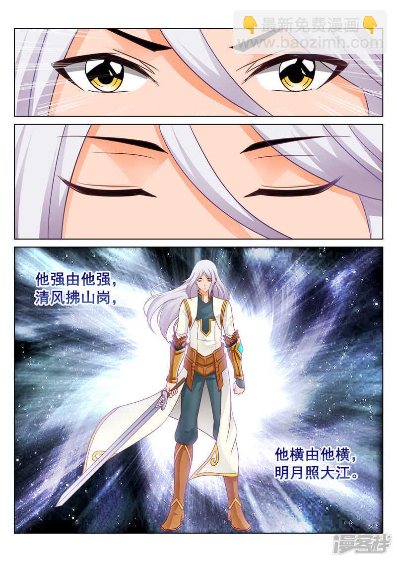 《灵武帝尊》第74话 雪VS百里公主 第2页