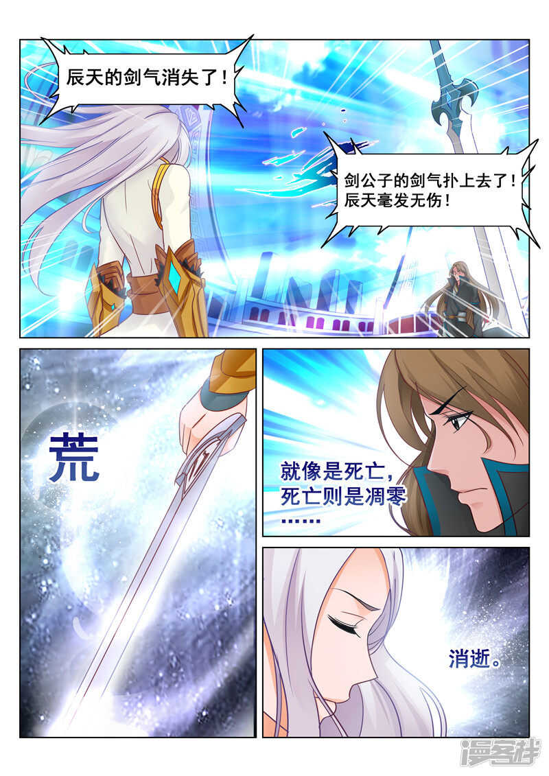 《灵武帝尊》第74话 雪VS百里公主 第3页
