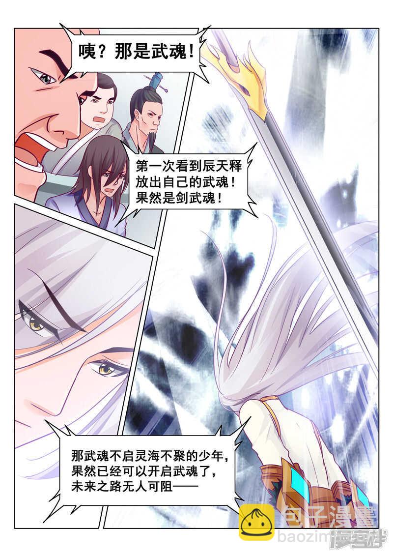 《灵武帝尊》第74话 雪VS百里公主 第4页