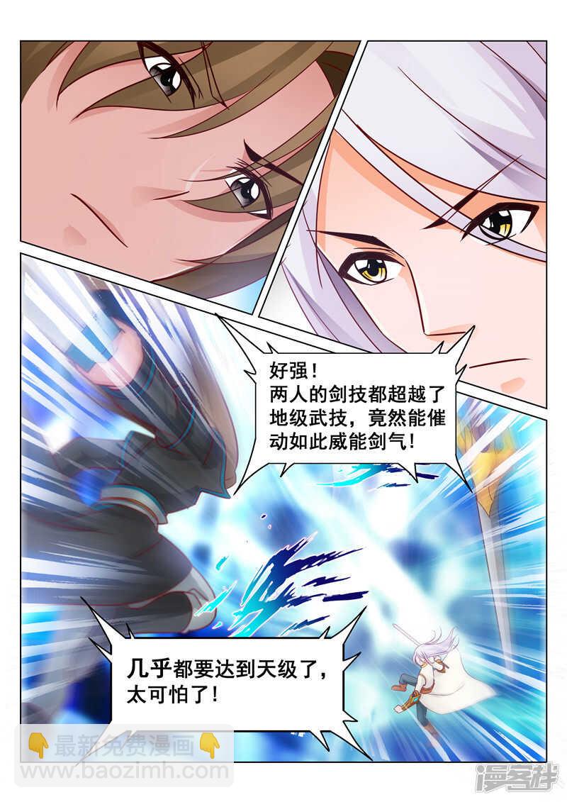 《灵武帝尊》第74话 雪VS百里公主 第5页