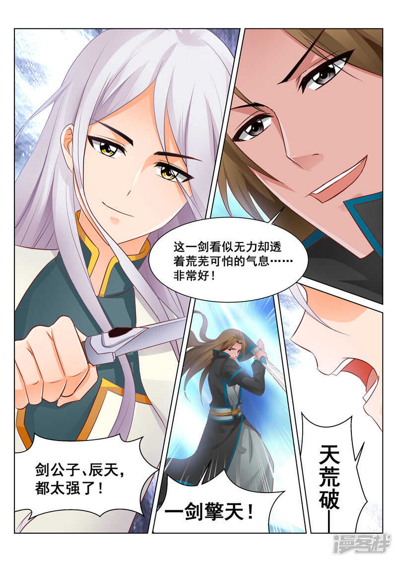 《灵武帝尊》第74话 雪VS百里公主 第6页