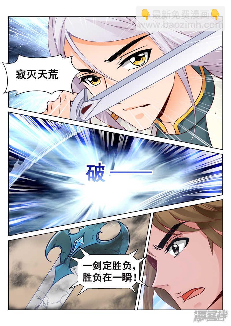 《灵武帝尊》第74话 雪VS百里公主 第7页