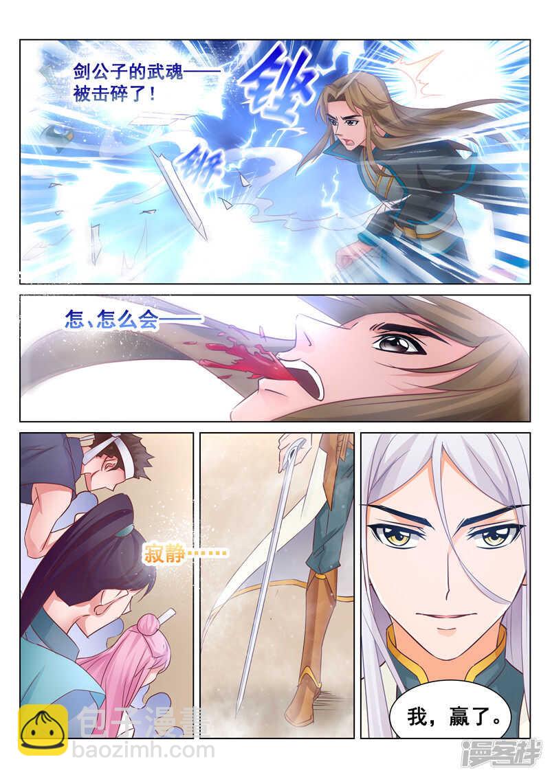 《灵武帝尊》第74话 雪VS百里公主 第8页