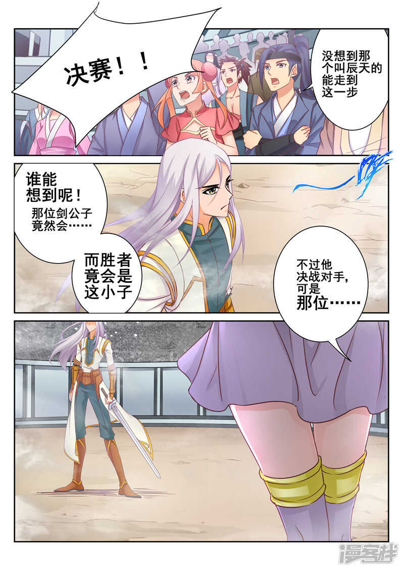 《灵武帝尊》第75话 武魂 第1页