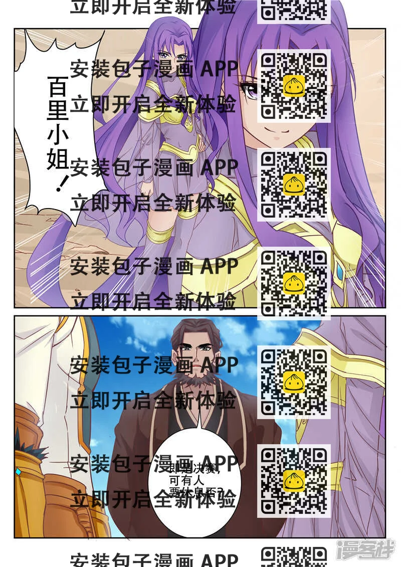 《灵武帝尊》第75话 武魂 第2页