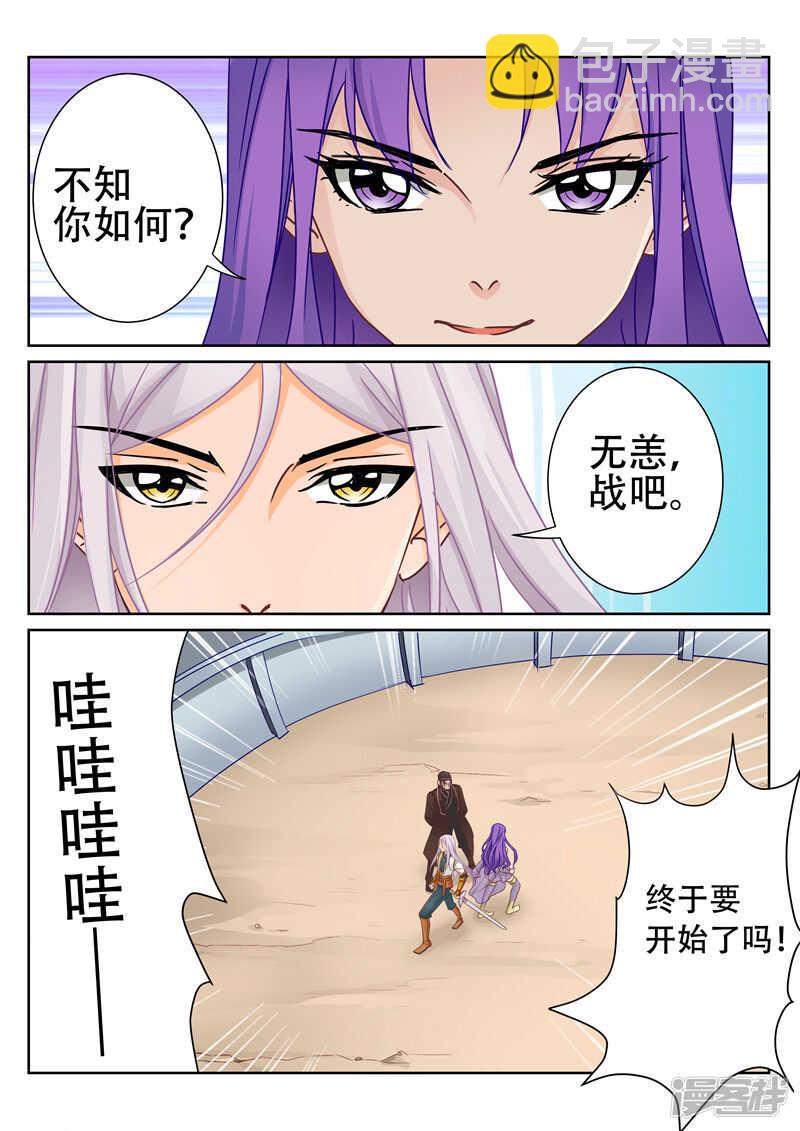 《灵武帝尊》第75话 武魂 第3页