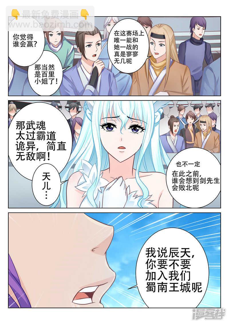 《灵武帝尊》第75话 武魂 第4页