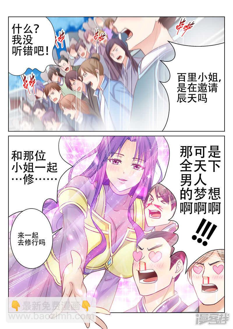 《灵武帝尊》第75话 武魂 第5页