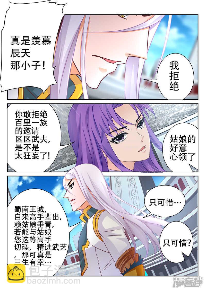 《灵武帝尊》第75话 武魂 第6页