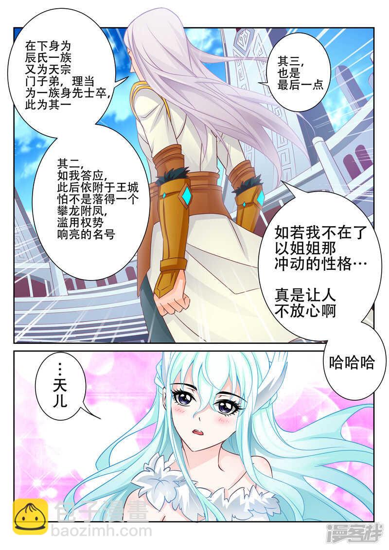 《灵武帝尊》第75话 武魂 第7页