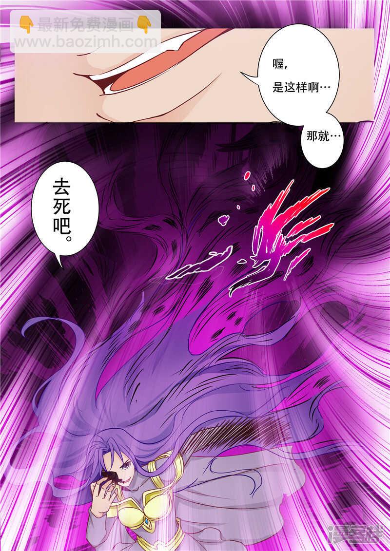 《灵武帝尊》第75话 武魂 第8页