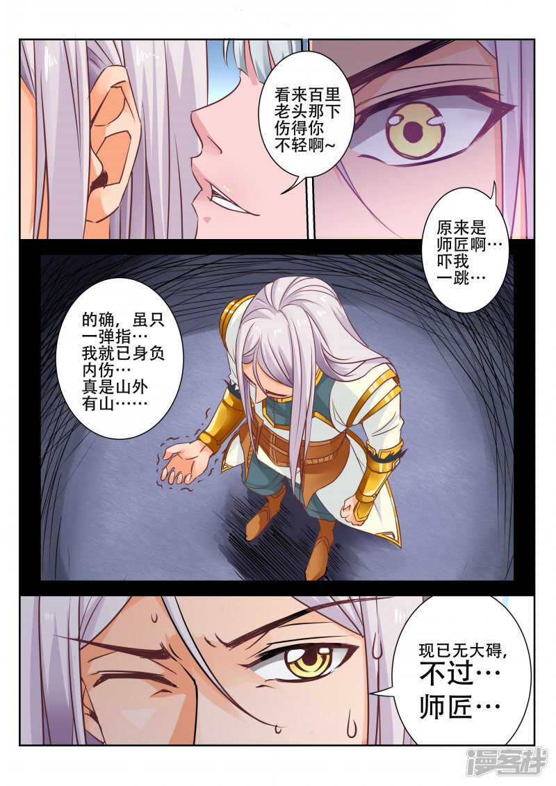 《灵武帝尊》第79话 最终胜利 第1页