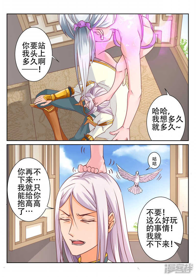 《灵武帝尊》第79话 最终胜利 第2页