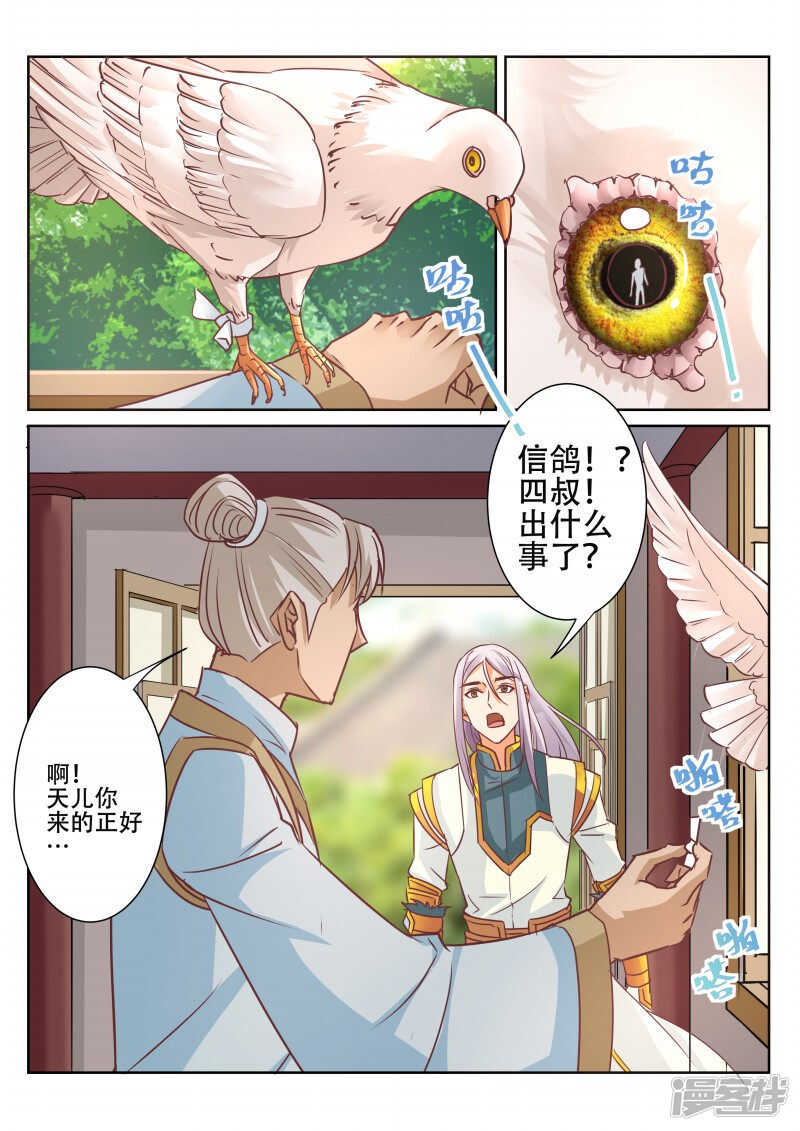 《灵武帝尊》第79话 最终胜利 第3页