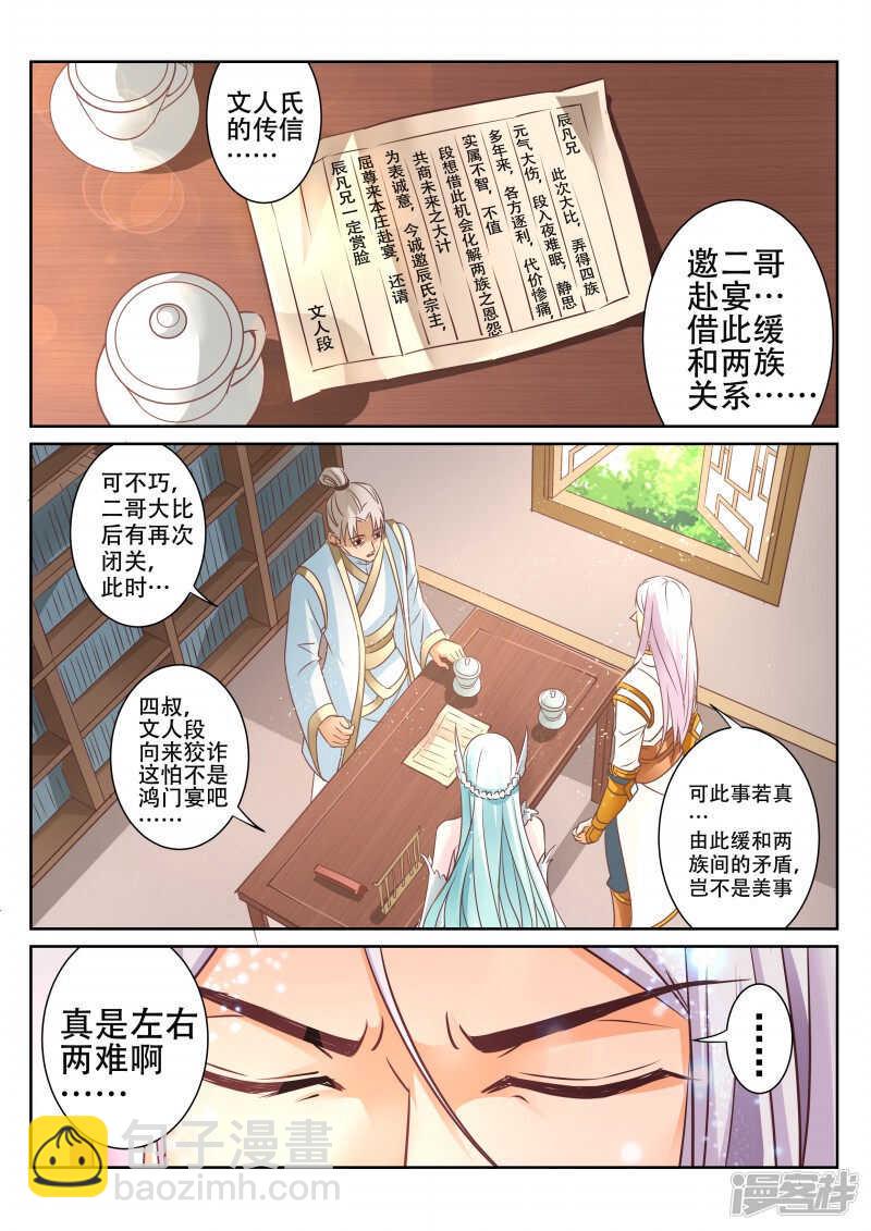 《灵武帝尊》第79话 最终胜利 第4页