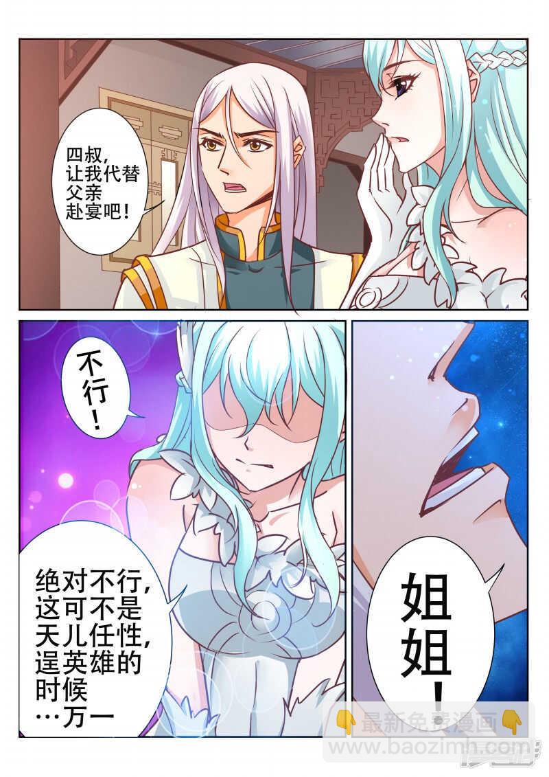 《灵武帝尊》第79话 最终胜利 第5页