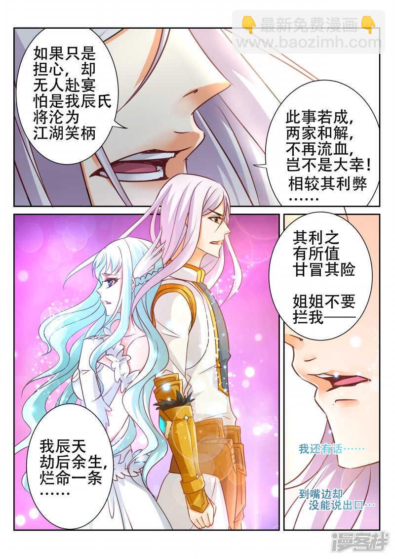 《灵武帝尊》第79话 最终胜利 第6页