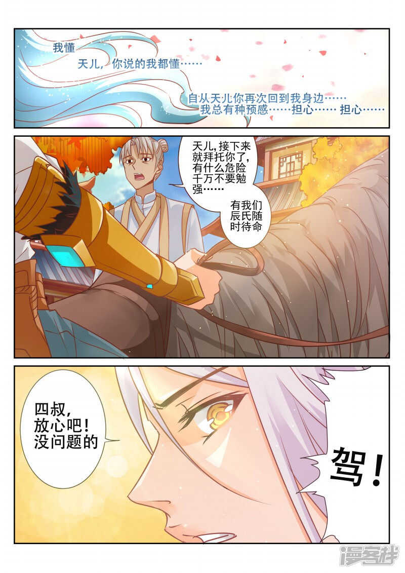 《灵武帝尊》第79话 最终胜利 第7页