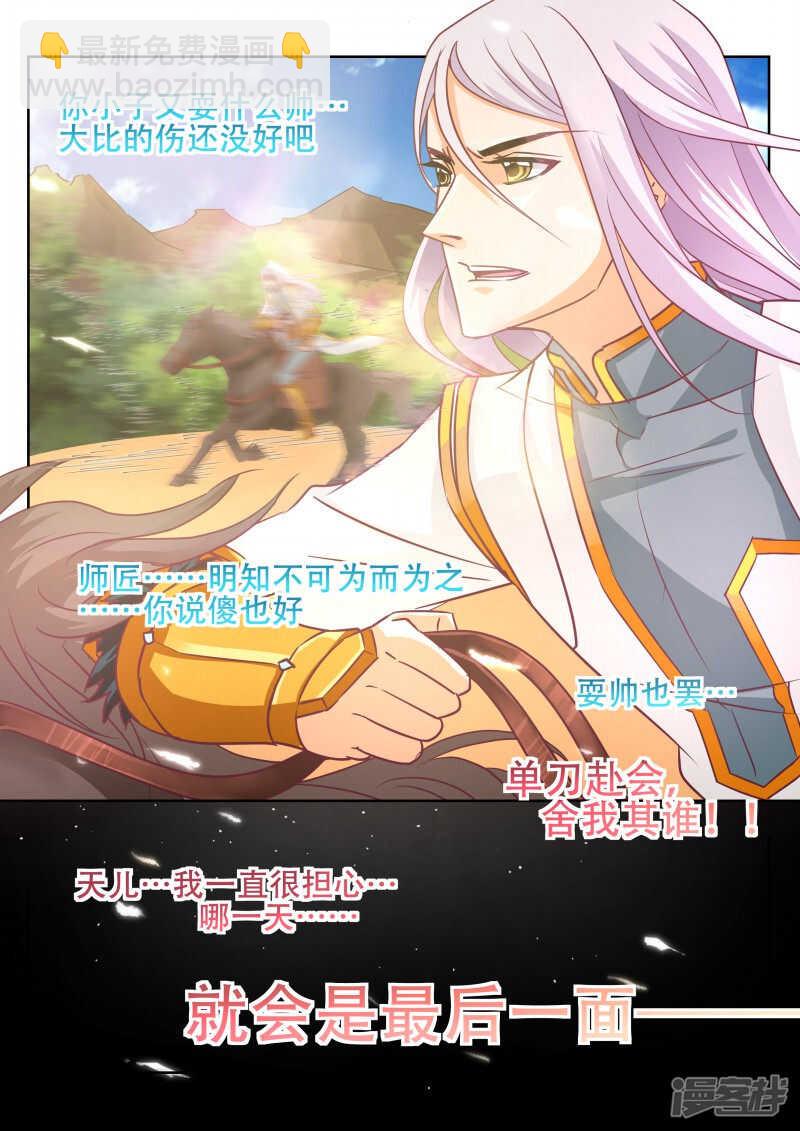 《灵武帝尊》第79话 最终胜利 第8页