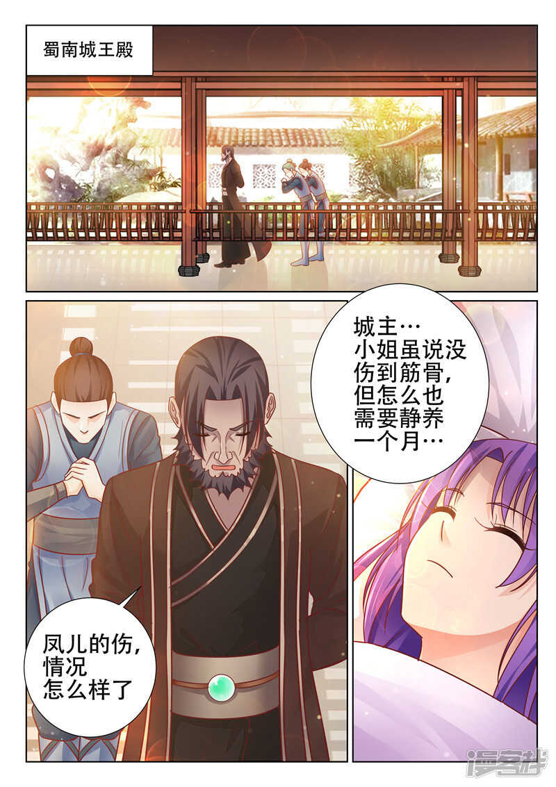 《灵武帝尊》第78话 刀下留人 第1页