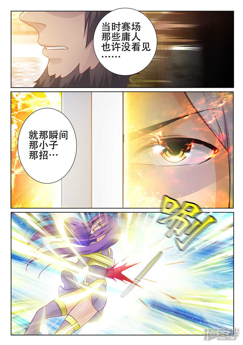 《灵武帝尊》第78话 刀下留人 第2页