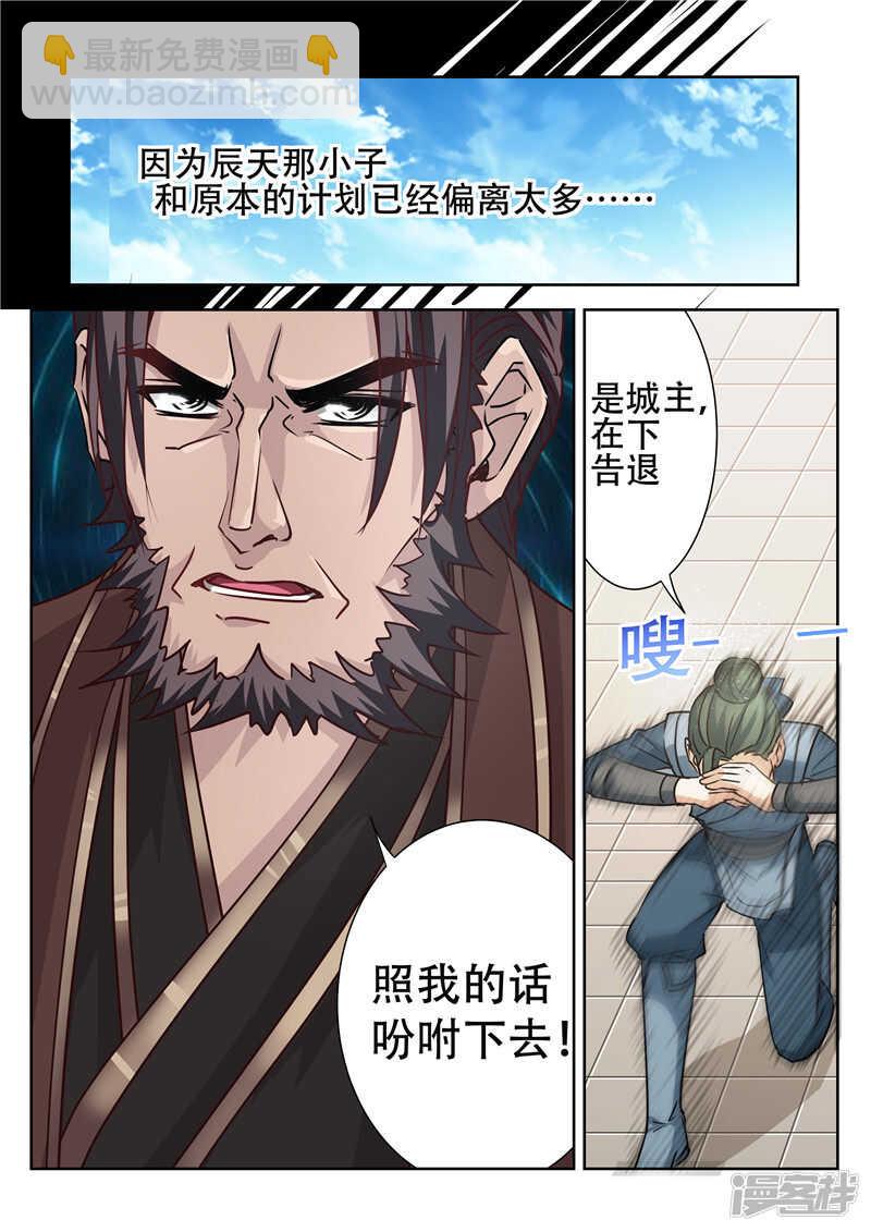 《灵武帝尊》第78话 刀下留人 第6页