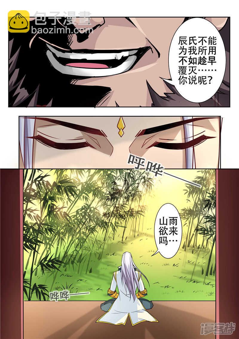 《灵武帝尊》第78话 刀下留人 第8页