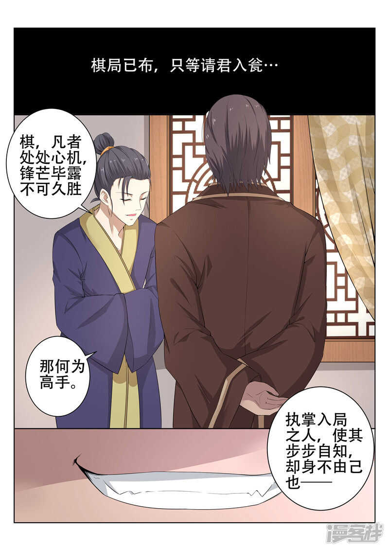 《灵武帝尊》第80话 单刀赴宴 第1页